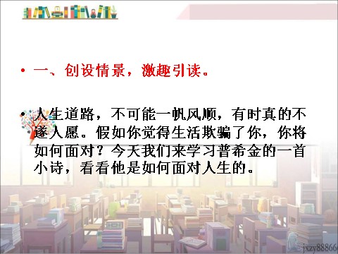 初一下册语文19  外国诗两首（假如生活欺骗了你 未选择的路）主课件第4页