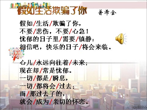 初一下册语文19  外国诗两首（假如生活欺骗了你 未选择的路）主课件第5页