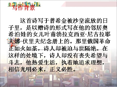 初一下册语文19  外国诗两首（假如生活欺骗了你 未选择的路）主课件第7页