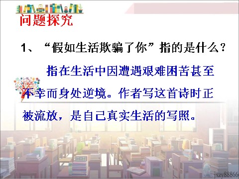 初一下册语文19  外国诗两首（假如生活欺骗了你 未选择的路）主课件第8页