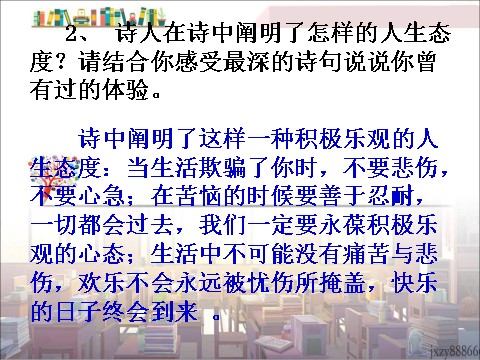 初一下册语文19  外国诗两首（假如生活欺骗了你 未选择的路）主课件第9页