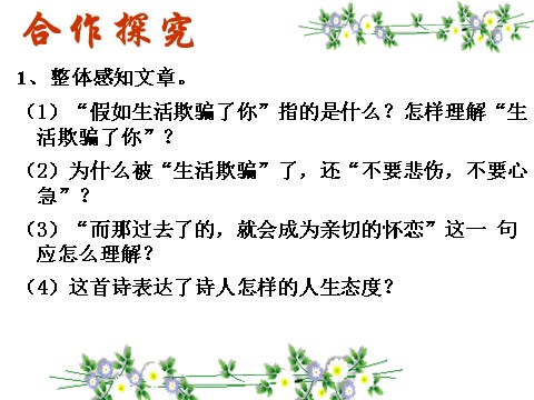 初一下册语文假如生活欺骗了你3第10页