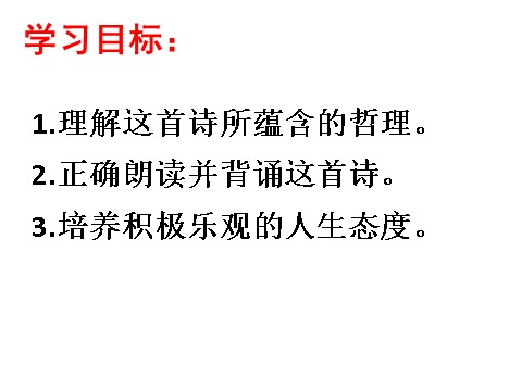 初一下册语文假如生活欺骗了你3第2页