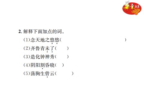 初一下册语文20 古代诗歌五首第3页