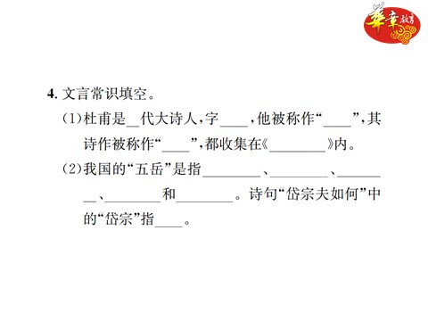 初一下册语文20 古代诗歌五首第6页