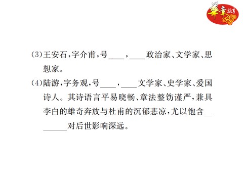 初一下册语文20 古代诗歌五首第7页