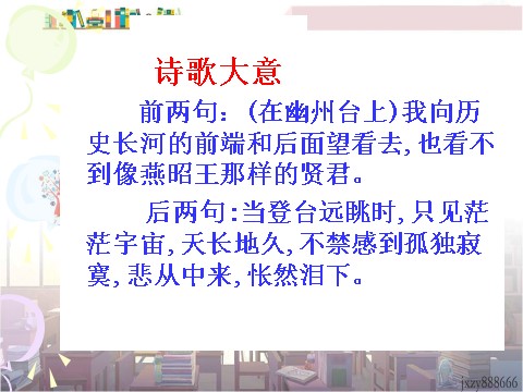 初一下册语文20   登幽州台歌    主课件第7页