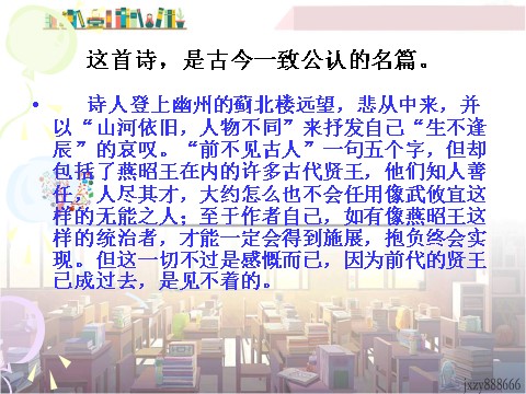 初一下册语文20   登幽州台歌    主课件第9页