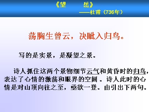 初一下册语文20《望岳》ppt课件第10页