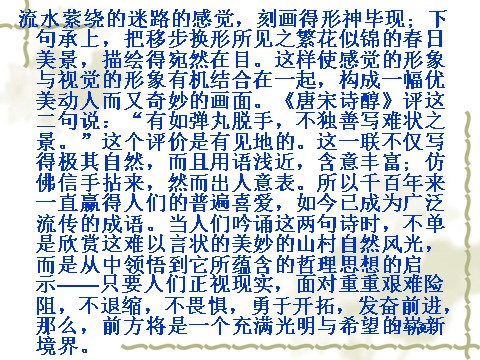 初一下册语文游山西村 3第10页