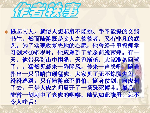 初一下册语文游山西村 3第3页