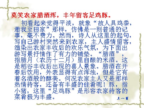 初一下册语文游山西村 3第7页