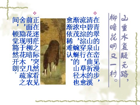 初一下册语文游山西村 3第8页