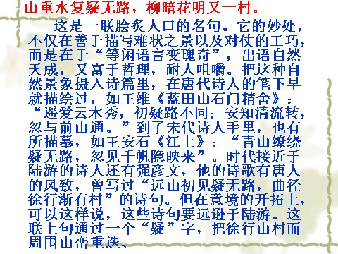 初一下册语文游山西村 3第9页