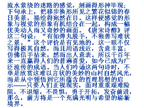 初一下册语文20 游山西村  主课件第10页
