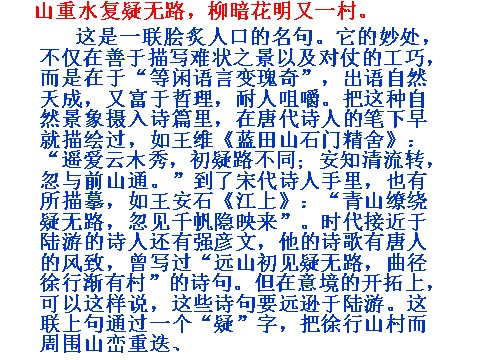 初一下册语文20 游山西村  主课件第9页