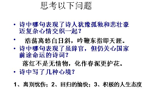 初一下册语文己亥杂诗4第6页