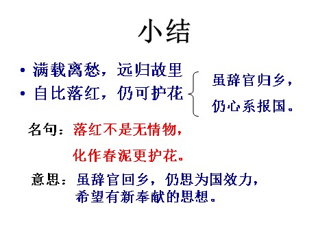 初一下册语文己亥杂诗4第9页