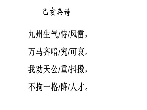 初一下册语文20 己亥杂诗  主课件第4页