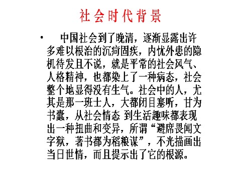 初一下册语文20 己亥杂诗  主课件第5页