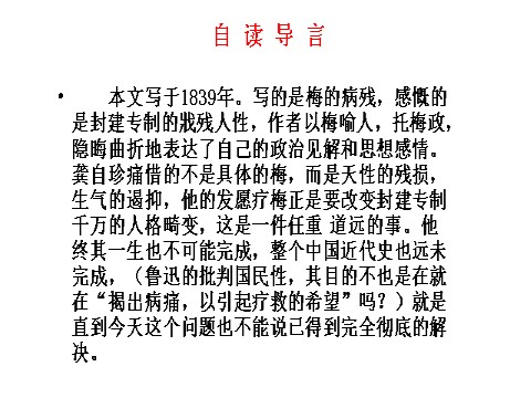 初一下册语文20 己亥杂诗  主课件第6页