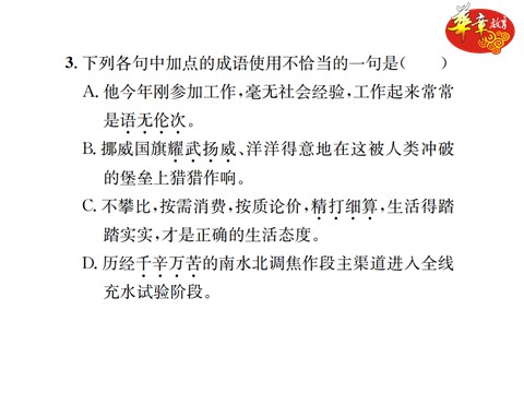 初一下册语文21 伟大的悲剧第4页