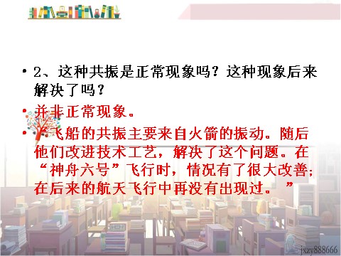 初一下册语文22  太空一日 主课件1第10页