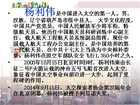 初一下册语文22  太空一日 主课件1第3页