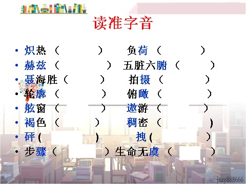 初一下册语文22  太空一日 主课件1第6页