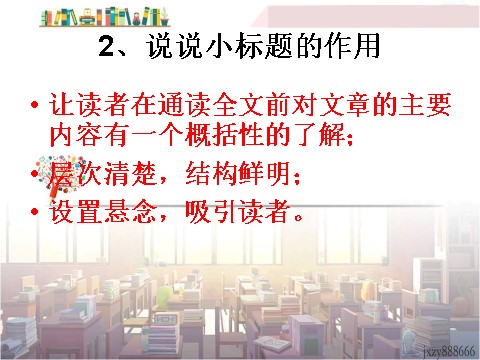 初一下册语文22  太空一日 主课件1第8页