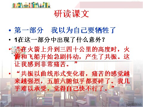 初一下册语文22  太空一日 主课件1第9页