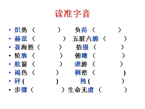 初一下册语文22 太空一日 主课件第6页