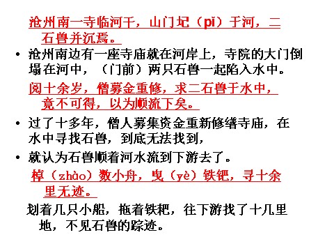 初一下册语文24 河中石兽  主课件第7页