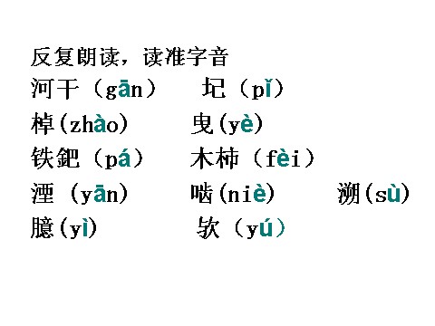 初一下册语文河中石兽1第5页