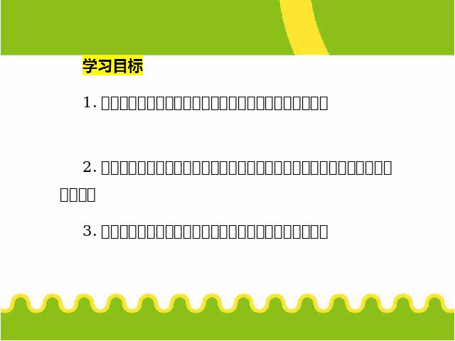 初一下册语文新语文《写作:语言简明》第3页