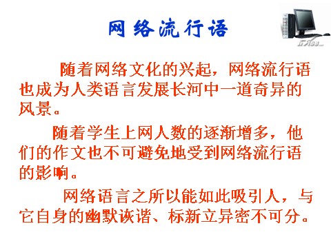 初一下册语文第六单元综合性学习   我的语文生活   主课件第4页