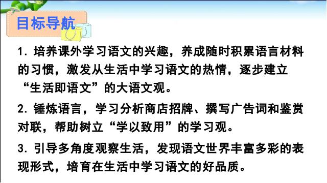 初一下册语文语文《综合性学习:我的语文生活》第2页