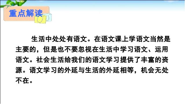 初一下册语文语文《综合性学习:我的语文生活》第3页