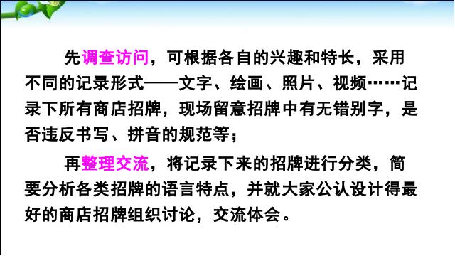 初一下册语文语文《综合性学习:我的语文生活》第5页