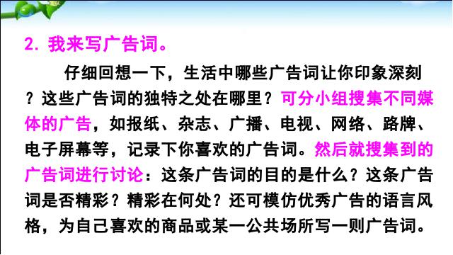 初一下册语文语文《综合性学习:我的语文生活》第6页