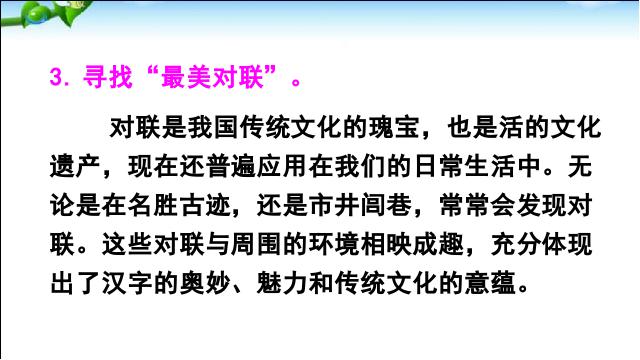 初一下册语文语文《综合性学习:我的语文生活》第7页