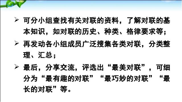 初一下册语文语文《综合性学习:我的语文生活》第8页