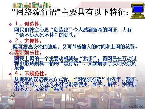 初一下册语文第六单元综合性学习 我的语文生活 主课件第6页