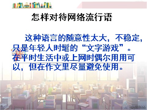 初一下册语文第六单元综合性学习 我的语文生活 主课件第7页