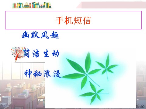 初一下册语文第六单元综合性学习 我的语文生活 主课件第9页