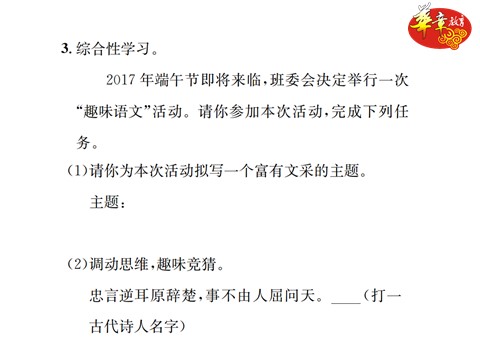 初一下册语文6.综合性学习小专题 我的语文生活第10页