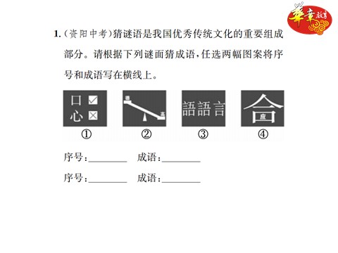 初一下册语文6.综合性学习小专题 我的语文生活第2页