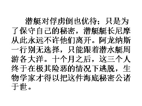 初一下册语文名著导读  海底两万里  主课件第10页