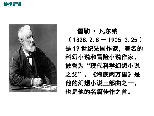 初一下册语文语文优质课《名著导读《海底两万里》》第3页