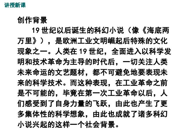 初一下册语文语文优质课《名著导读《海底两万里》》第4页